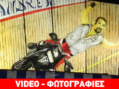 O… γύρος του θανάτου στο Scooter Festival